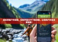 轻松掌握户外探险，松拓手表APP下载攻略，让你的户外生活更智能！