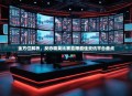 全方位解析，反恐精英比赛直播最佳资讯平台盘点