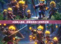 火影同人游戏，忍者世界的二次创作之旅