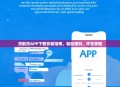 贷融贷APP下载安装指南，轻松理财，尽在掌握