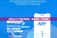 贷融贷APP下载安装指南，轻松理财，尽在掌握