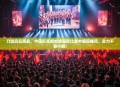 刀塔风云再起，中国队在新加坡国际比赛中展现雄风，实力不容小觑！