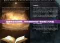 血族手游深度解析，带你领略修改版下载的魅力与风险