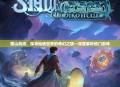 蜀山战纪，探寻仙侠世界的奇幻之旅—深度解析热门游戏