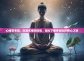 心佛掌手游，沉浸式禅意体验，轻松下载开启你的修心之旅