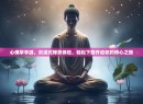 心佛掌手游，沉浸式禅意体验，轻松下载开启你的修心之旅