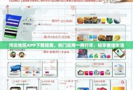 河北地区APP下载指南，热门应用一网打尽，畅享便捷生活