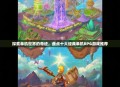 探索单机世界的奇迹，盘点十大经典单机RPG游戏推荐