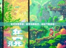 轻变传奇手游，畅享经典复古，轻松下载体验！