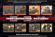 手游穿越火线透视器的下载指南，助你成为战场霸主！