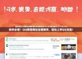 新手必看!QQ教程网站全面解析,轻松上手QQ功能!
