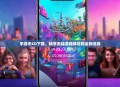 手游无CD下载，畅享无缝游戏体验的全新选择