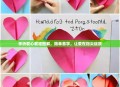 手折爱心教程图解，简单易学，让爱在指尖绽放