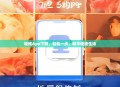 轻推App下载，轻松一步，畅享便捷生活
