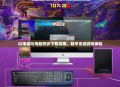 CF手游与电脑同步下载攻略，畅享无缝游戏体验