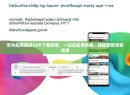 华为应用商店APP下载指南，一站式应用体验，轻松获取海量应用