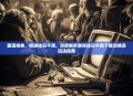 重温经典，畅游往日不再，深度解析游戏往日不再下载攻略及玩法指南