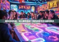 解码游戏乐趣，深入解析游戏一词的拼音写法与趣味解读
