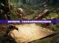 蚂蚁军团攻略，打造无敌虫族帝国的秘密武器指南
