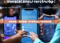 全新体验，轻松管理—NU合同app下载攻略详解