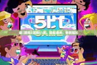 最囧游戏2攻略51关，轻松通关，告别尴尬