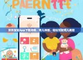 京东宝宝App下载攻略，育儿神器，轻松驾驭育儿难题
