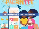 京东宝宝App下载攻略，育儿神器，轻松驾驭育儿难题