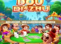 畅游斗地主世界，体验HD斗地主单机版带来的无限乐趣