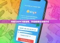 乐动力APP下载指南，开启健康生活新方式