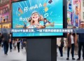 鸿运APP全新上线，一键下载开启便捷生活新篇章