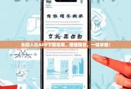 东阳人社APP下载指南，便捷服务，一键掌握！