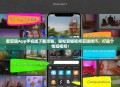 爱剪辑App手机版下载攻略,轻松掌握视频剪辑技巧,打造个性短视频!