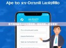 官方推荐简贷APP下载指南，轻松贷款，安全便捷！