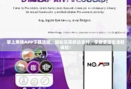 掌上用钱APP下载攻略，轻松实现移动支付，享受便捷生活新体验！