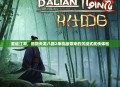 重返江湖，细数天龙八部2单机版带来的沉浸式武侠体验
