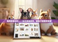兔狗家装APP—一站式家装服务，轻松打造理想家居