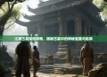 江湖古墓探险攻略，揭秘古墓中的神秘宝藏与陷阱