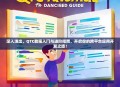 深入浅出，QTC教程入门与进阶指南，开启你的跨平台应用开发之旅！