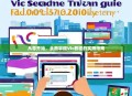 从零开始，全面掌握Vic教程的实用指南