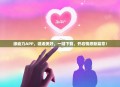 缘动力APP，邂逅美好，一键下载，开启情感新篇章！