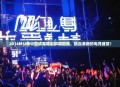 2016MSI季中邀请赛精彩瞬间回顾，热血沸腾的电竞盛宴！