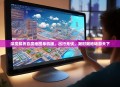 深度解析百度地图单机版，出行无忧，随时随地畅游天下