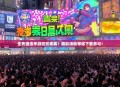 生死狙击手游狂欢来袭！精彩活动等你下载参与！