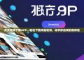 天天视频下载APP—轻松下载海量视频，畅享移动观影新体验