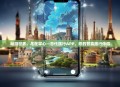 畅游世界，尽在掌心—百代旅行APP，您的智能旅行伴侣