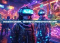 探索虚拟财富的奥秘，盘点那些可以转钱的游戏及其魅力所在