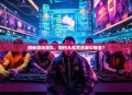 揭秘游戏战队，如何从电竞浪潮中掘金？