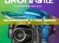 尼康D600相机深度使用教程，从入门到精通，解锁摄影新境界！
