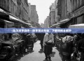 哈尔滨手游吧—畅享指尖乐趣，下载攻略全解析
