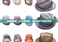 帽兜画教程,从入门到精通,轻松绘制个性帽兜作品